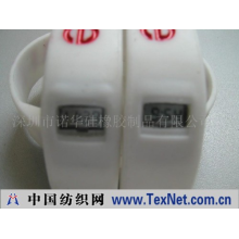 深圳市诺华硅橡胶制品有限公司 -硅胶手表
